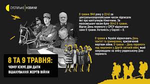 День перемоги над нацизмом у другій світовій війні встановлено як державне свято відповідно до ухваленого 9 квітня 2015 року верховною. 490ypetfdwgujm