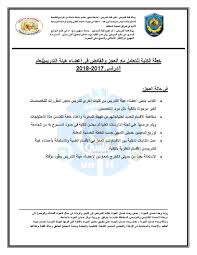 خطة الكلية للتعامل مع العجز والفائض