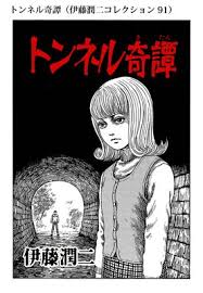 拡大写真 ホラー漫画家・伊藤潤二が手がける映画『ライトハウス』あらすじ漫画、劇場パンフレット限定で掲載決定 （c）2019 a24 films llc. ãƒˆãƒ³ãƒãƒ«å¥‡è­š ä¼Šè—¤æ½¤äºŒã‚³ãƒ¬ã‚¯ã‚·ãƒ§ãƒ³ 91 ä¼Šè—¤æ½¤äºŒ é›»å­ã‚³ãƒŸãƒƒã‚¯ã‚'ãŠå¾—ã«ãƒ¬ãƒ³ã‚¿ãƒ« Renta