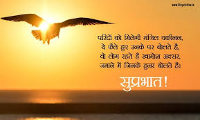 We did not find results for: Inspirational Good Morning à¤¸ à¤ª à¤°à¤­ à¤¤ à¤¸ à¤µ à¤š à¤° Morning Positive Thoughts In Hindi