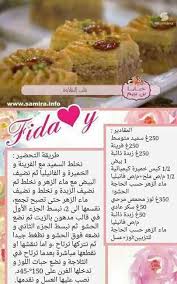 Pin By Salima On Gateau Food Tunisian Food Food And Drink