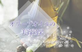 オリーブオイルの美容効果 答えられる 肌荒れしない美容法と副作用まで解説 Melc メルク