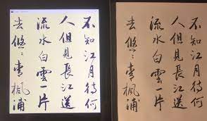 張若虛行書 春江花月夜 05 不知江月待何人 但見長江送流水 白雲一片去悠悠 青楓浦 arabic calligraphy