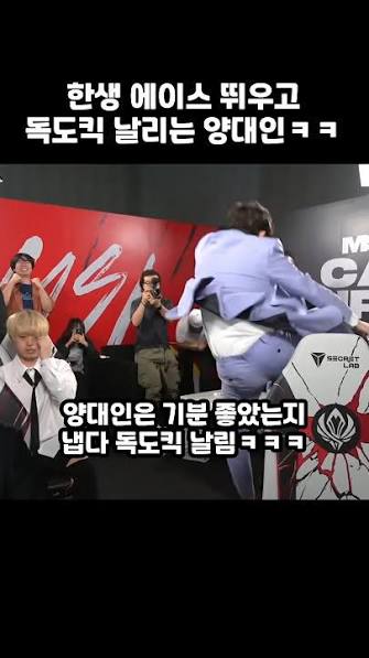한생 에이스 띄우고 독도킥 날리는 양대인ㅋㅋ - YouTube