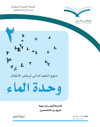 وحدة الماء المعلمة أسماء