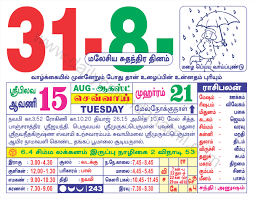 People of this zodiac sign like animals, healthy food, books, nature, cleanliness and dislike rudeness, asking for help and taking center stage. Tamil Calendar August 2021 à®¤à®® à®´ à®® à®¤ à®• à®²à®£ à®Ÿà®° 2021