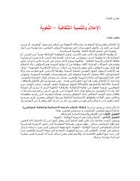 Pdf علاقة الإعلام بالتنمية الاجتماعية والثقافية للمواطنين
