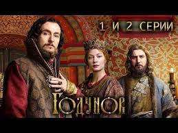 смотреть бесплатно на 50 оттенков темнее в хорошем качестве Godunov 1 I 2 Serii 2018 Istoricheskaya Drama Russkie Serialy Movies Film Movie Posters
