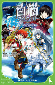 Aug 10, 2021 · 白猫プロジェクト攻略wikiです。リセマラランキングや最強ランキング、新キャラや新ガチャ情報など紹介しています。白猫プロジェクトの最新情報もいち早く更新していきます。 ç™½çŒ«ãƒ—ãƒ­ã‚¸ã‚§ã‚¯ãƒˆ å¤§ã„ãªã‚‹å†'é™ºã®å§‹ã¾ã‚Š è§'å·ã¤ã°ã•æ–‡åº« æ©˜ ã‚‚ã‚‚ å¸ƒæ–½ é¾å¤ª ã‚³ãƒ­ãƒ—ãƒ© ã‚³ãƒ­ãƒ—ãƒ© æœ¬ é€šè²© Amazon
