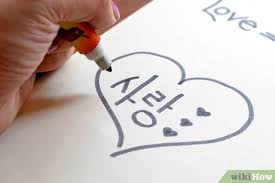 Panggilan sayang dalam bahasa korea untuk pasangan romantis · cinta: How To Write Love In Korean 3 Steps With Pictures Wikihow
