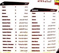 عالخفيف Alkhafeef قيم