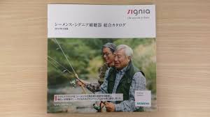 シーメンス・シグニア補聴器の新しいカタログ出来ました。 | 神戸メガネ