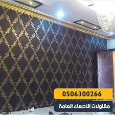 معلم ورق جدران بالأحساء