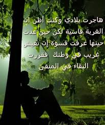 الغربة Words Remember Quotes