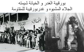 Adam Raslen Laid Adel بورقيبة الغدر و الخيانة شيمته آثار المشروع البورقيبي في الشخصي ة التونسي ة