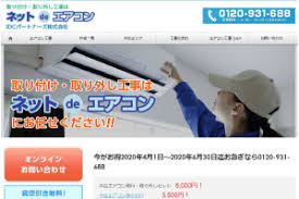 エアコン取り付け 千葉県千葉市花見川区 株式会社ヤマダ電機テックランドｎｅｗ幕張本店