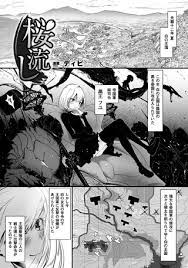 桜流し【単話】 - エロ漫画・アダルトコミック - FANZAブックス(旧電子書籍)
