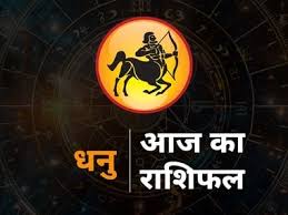 धनु राशिफल : 28 दिसंबर 2025