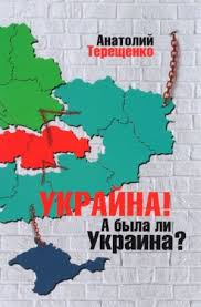 Ukraine is a country in eastern europe. Das Buch Ukraina A Byla Li Ukraina Tereschenko Anatolij Stepanovich Isbn 9785990877832 Buch Online Kaufen