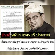 ครม.ไฟเขียวขึ้นเงินเดือนจุฬาราชมนตรีเป็น 20,000 บาท จากเดิม 10,000. à¸ˆ à¸¬à¸²à¸£à¸²à¸Šà¸¡à¸™à¸•à¸£
