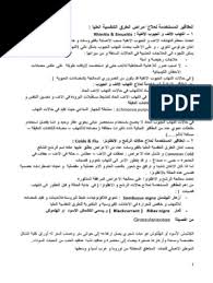 الجلد الجاف والمثير للحكة يمكن أن يكون علامة على مرض مزمن Ù…Ø­Ø§Ø¶Ø±Ø© Ø®Ø§Ù…Ø³Ø© Ø¹Ù‚Ø§Ù‚ÙŠØ± ØªØ·Ø¨ÙŠÙ‚ÙŠ Ø³Ù†Ø© Ø±Ø§Ø¨Ø¹Ø© Pdf