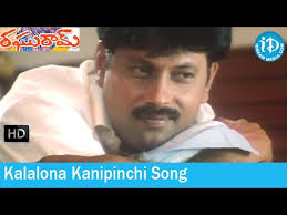 Kalalona Kanipinchi Song