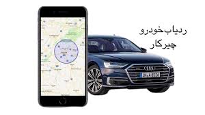 ردیاب خودرو,جی پی اس ماشین - نگهبان سیستم