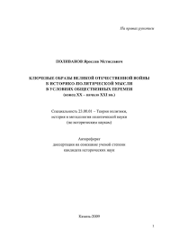 До осени 1942 года победы были то на стороне ссср, то на стороне германии. Klyuchevye Obrazy Velikoj Otechestvennoj Vojny V Istoriko Politicheskoj Mysli V Usloviyah Obshestvennyh Peremen Prezidentskaya Biblioteka Imeni B N Elcina