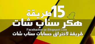 هكر سناب شات اختراق سناب شات Snapchat Account Snapchat Hacks