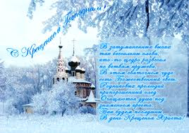 Поздравления с крещением господним в этот прекрасный, светлый церковный праздник. Korotkie Pozdravleniya S Kresheniem Gospodnim Spaso Kazanskij Simanskij Zhenskij Monastyr