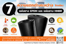 7 differences between EPDM and HNBR rubber sheets.