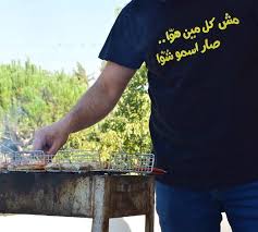 widad s workshop on instagram مش كل مين هو ا صار اسمو شو ا و مش كل مين صف صواني صار اسمو حلواني شو بعد ف mens tshirts mens tops mens graphic tshirt