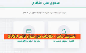نفاذ واستخدام تقنية المعلومات والاتصالات للأسر. Ø·Ø±ÙŠÙ‚Ø© Ø§Ù„ØªØ³Ø¬ÙŠÙ„ ÙÙŠ Ø­Ø§ÙØ² Ø·Ø§Ù‚Ø§Øª Ù…Ù† Ø®Ù„Ø§Ù„ Ù†ÙØ§Ø° ØªØ­Ø¯ÙŠØ« 2020