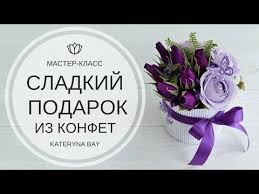 как сделать букет из конфет своими руками мастер класс Master Klass Buket Iz Konfet Diy Crafts How To Make Crepe Paper Flowers Youtube Paper Flowers Bouquet Diy Gift Chocolate Bouquet Diy