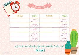 جدول اختبارات Png School Labels Print Planner Bookmark Printing