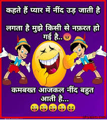 Earlier we had posted some best collection of funny pictures on our site. Funny Jokes In Hindi Funny Status In Hindi Funny Whatsapp Jokes