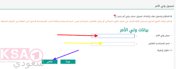 كما ان الدخول إلى نظام نور الرسمي يكون بسهولة حيث يتم الحصول على التقدير الذي حصل علية الطالب في إختبارات النصف الأول عبر رقم الهوية ورقم السجل المدني الذي سيحتاجة الطالب لمعرفة النتيجة وقد ذكرت وزراة التربية والتعليم انهم سيقومون برصد الدرجات في. Ø§Ù„ØªØ³Ø¬ÙŠÙ„ ÙÙŠ Ù†Ø¸Ø§Ù… Ù†ÙˆØ± ÙˆÙ„ÙŠ Ø§Ù„Ø£Ù…Ø± ØªØ³Ø¬ÙŠÙ„ Ø·Ø§Ù„Ø¨ Ø¬Ø¯ÙŠØ¯ Ù…Ù„ØªÙ‚Ù‰ Ø§Ù„Ù…Ø¹Ù„Ù…ÙŠÙ† ÙˆØ§Ù„Ù…Ø¹Ù„Ù…Ø§Øª