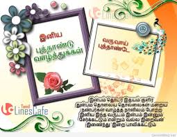 Happy New Year In Tamil Images Wishes Quotes Sms Happy New Year Quotes Quotes About New Year New Year Wishes