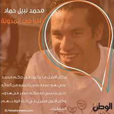 Mohamed nabil hammad محمد نبيل حماد