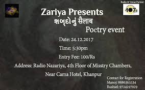 àª¶àª¬ àª¦ àª¨ à¤¸ à¤² à¤¬ By Zariya At Radio Nazariya 107 8 Mhz Ahmedabad