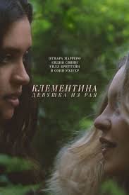 Клементина