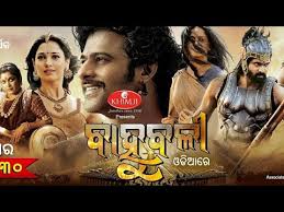 Bahubali Odia Movie Sarthak Tv Re Youtube