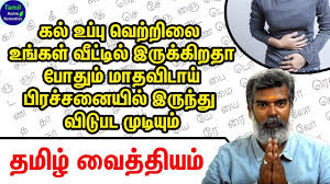Irregular Periods In Tamil Irregular Periods In Tamil Tips Irregular Periods Treatment In Tamil Youtube