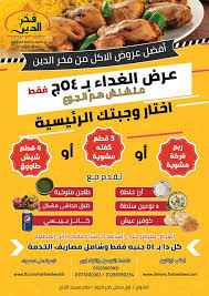 مطعم وكافيه فخر الدين احدث عروض الغداء من فخر الدين بـ 54ج فقط وشامل الخدمة العرض كل يوم لحد الساعه 5م و متوفر داخل المطعم فقط Facebook