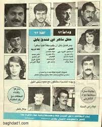 بغداد 1993 in 2021 history poster movie posters