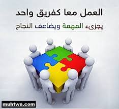 عوامل نجاح فريق العمل E Blogs