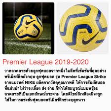 Jun 14, 2021 · พรีเมียร์ลีก; à¸Ÿ à¸•à¸šà¸­à¸¥nike à¸¥ à¸à¸Ÿ à¸•à¸šà¸­à¸¥à¸žà¸£ à¹€à¸¡ à¸¢à¸£ à¸¥ à¸premier League à¸¥ à¸à¸Ÿ à¸•à¸šà¸­à¸¥ Nike Size 5 à¸ª à¸™à¸„ à¸²à¸¥ à¸‚à¸ª à¸—à¸˜ à¹à¸— 100 Shopee Thailand