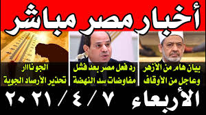 We did not find results for: Ø§Ø®Ø¨Ø§Ø± Ù…ØµØ± Ù…Ø¨Ø§Ø´Ø± Ø§Ù„ÙŠÙˆÙ… Ø§Ù„Ø£Ø±Ø¨Ø¹Ø§Ø¡ 7 4 2021 Ø±Ø¯ ÙØ¹Ù„ Ù…ØµØ± Ø¨Ø¹Ø¯ ÙØ´Ù„ Ù…ÙØ§ÙˆØ¶Ø§Øª Ø³Ø¯ Ø§Ù„Ù†Ù‡Ø¶Ø© Youtube