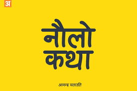 Ananda Yetauti Devanagari In 2020 Unicode Font Handwriting Fonts Round Font