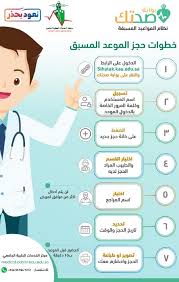 جامعة الملك عبدالعزيز مركز الخدمات الطبية الجامعي يدشن خدمة صحتك لحجز المواعيد المسبقة